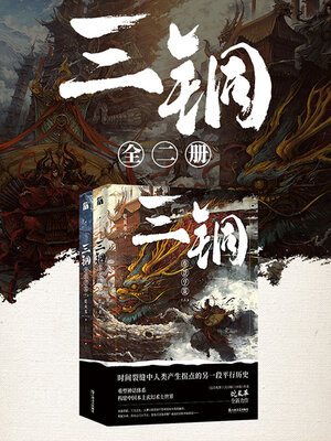 cover image of 三铜